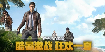 和平精英截图19