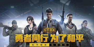 和平精英截图40