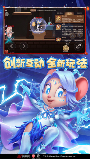 猫和老鼠游戏截图2