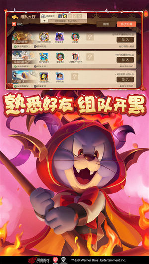 猫和老鼠游戏截图4