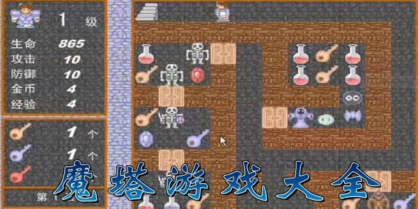 魔塔类型的手游