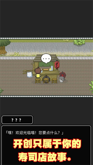 寿司小摊游戏截图0