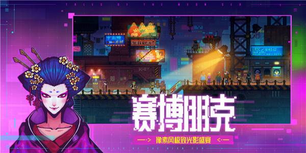 赛博朋克画风的推理手游