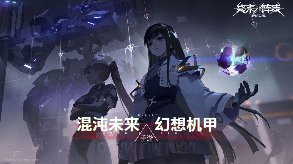 终末阵线伊诺贝塔手游安卓版截图1