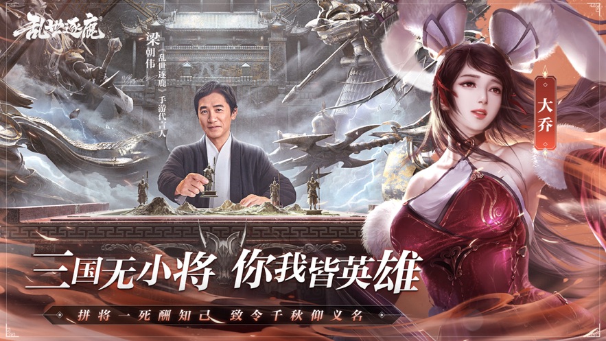 乱世逐鹿风起三国截图0