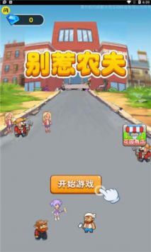 别惹农夫最新版游戏下载免广告2022截图2