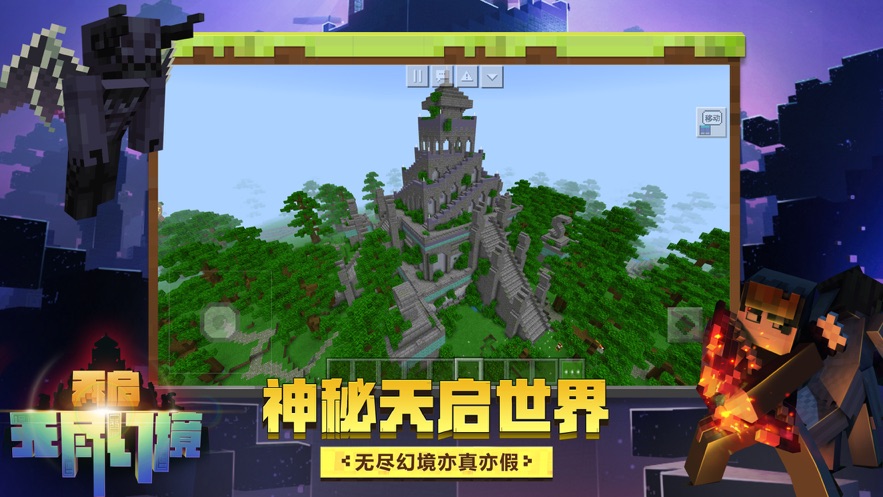 网易我的世界安卓版截图2