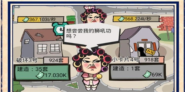 可以收租的游戏