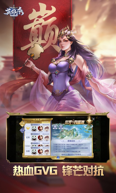 英雄杀安卓版截图1
