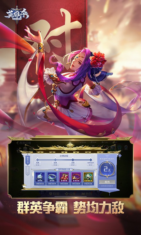 英雄杀安卓版截图2