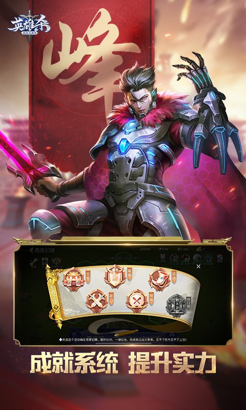 英雄杀安卓版截图3