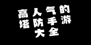 海岛奇兵手机版截图4
