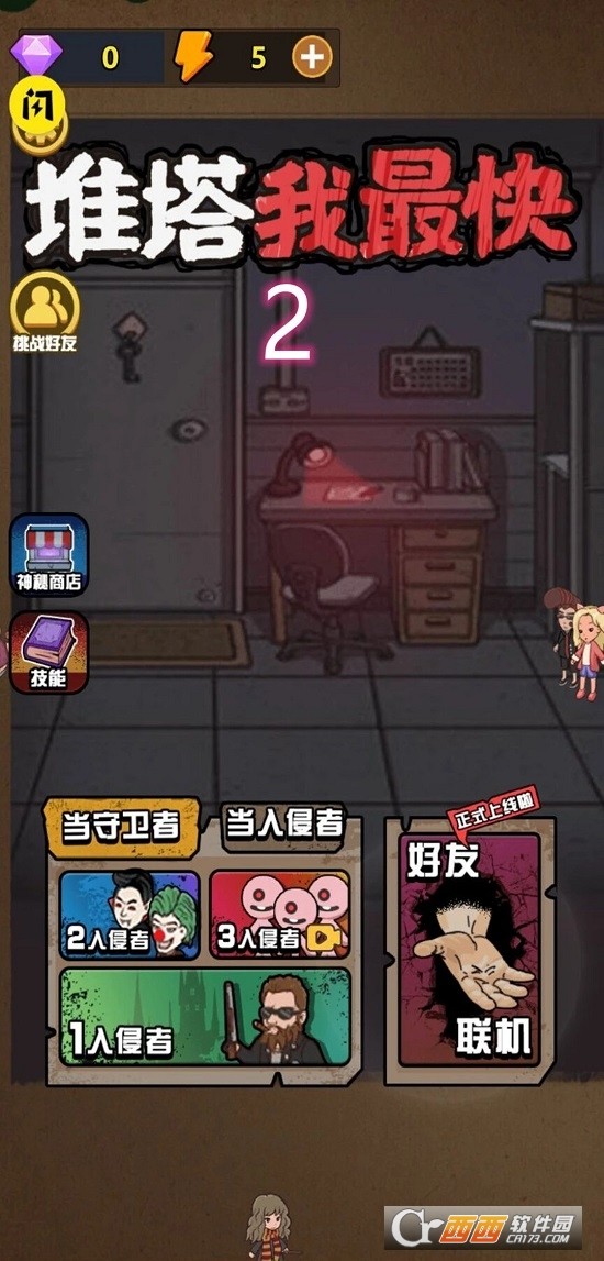 推塔我最快2最新版截图3