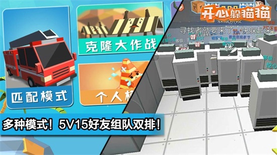 开心躲猫猫正版截图1