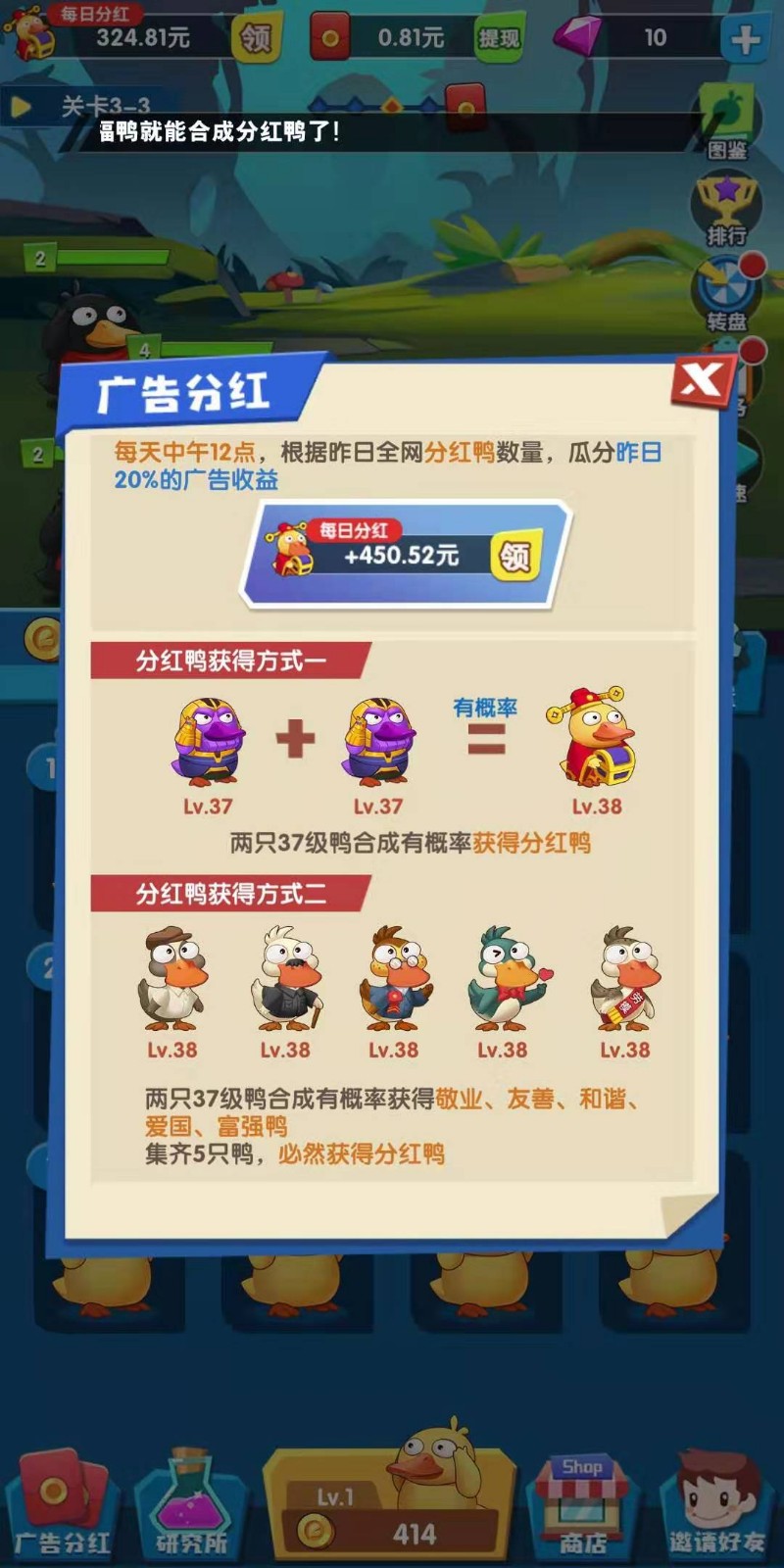 疯狂合体鸭正版红包版截图1