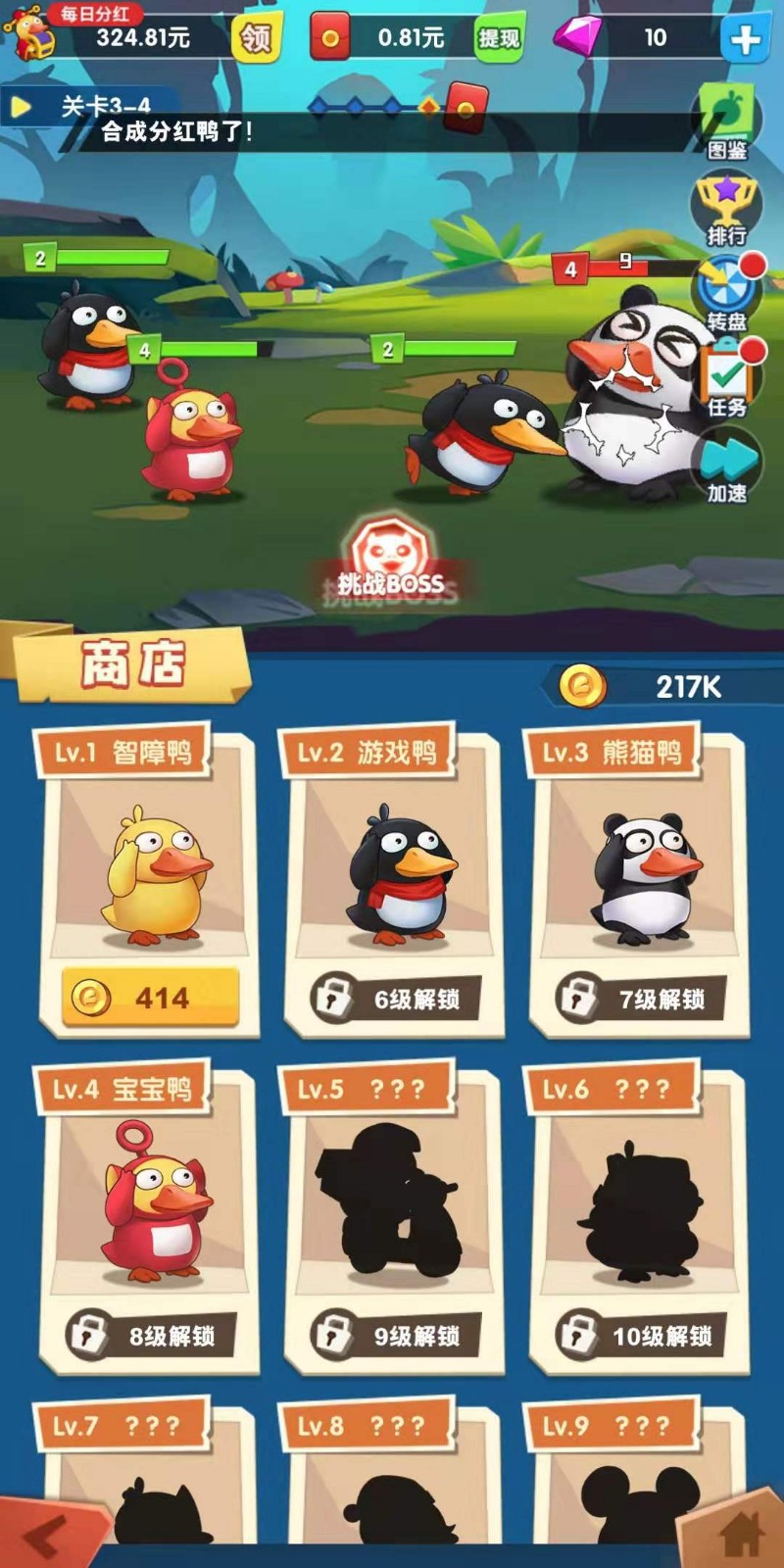 疯狂合体鸭正版红包版截图3