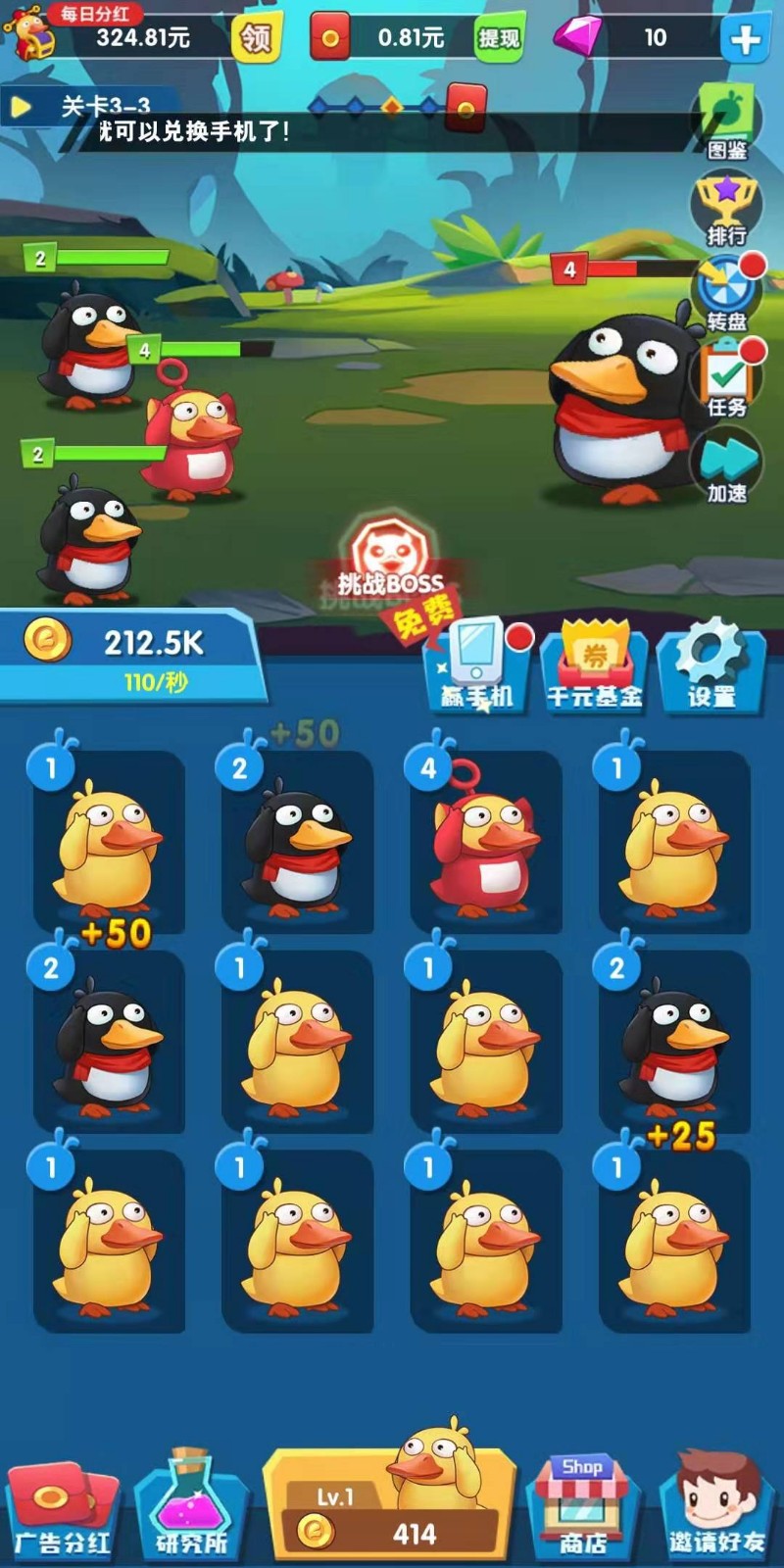 疯狂合体鸭红包版游戏截图2