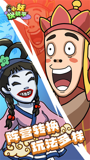 小妖快躺平游戏截图0