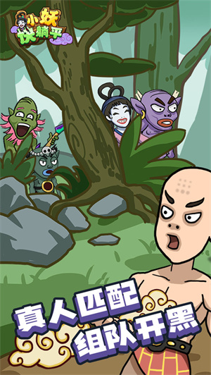 小妖快躺平游戏截图3