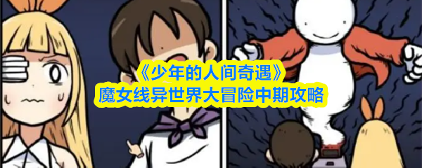 探索奇幻世界：游戏的魅力与乐趣