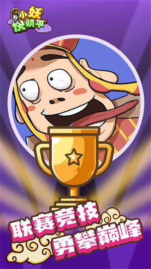 小妖快躺平截图2