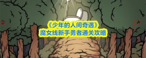 探索神秘的游戏世界：沉浸式冒险体验