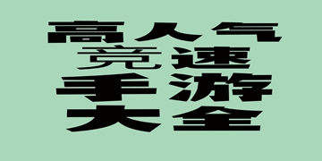 极速骑行4安卓版截图4