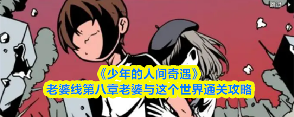 探索神秘游戏世界的终极指南