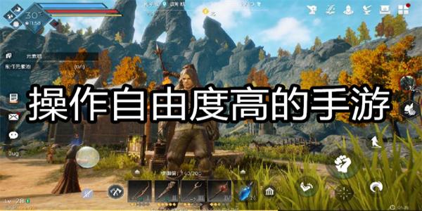 操作自由度高的手游