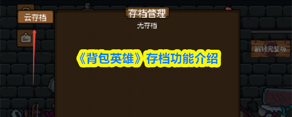 探索神秘游戏世界：解锁无限可能