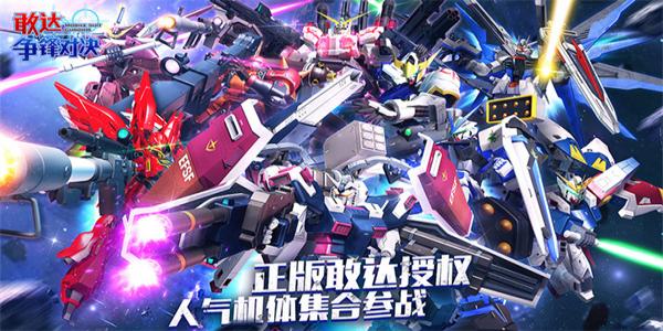 好玩的敢达手机游戏