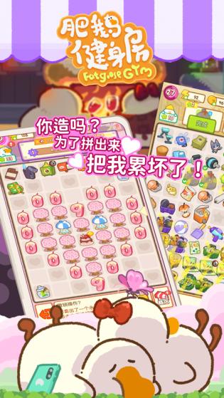 肥鹅健身房截图1