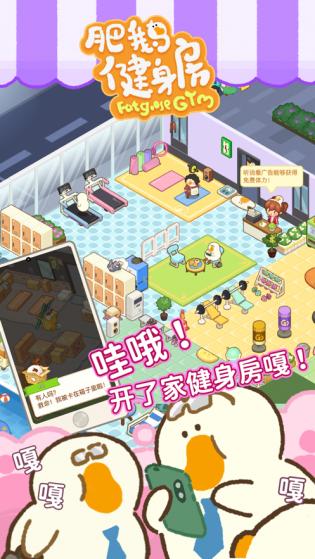 肥鹅健身房截图3