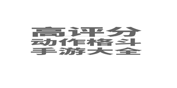 节奏地牢最新版截图3