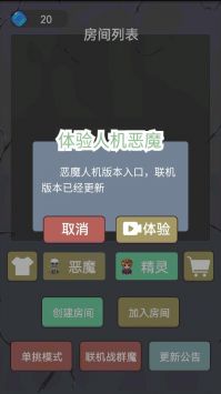 精灵与恶魔截图0