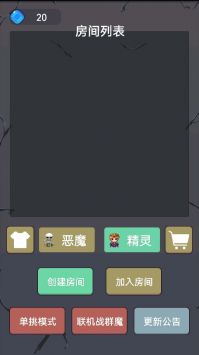 精灵与恶魔截图1