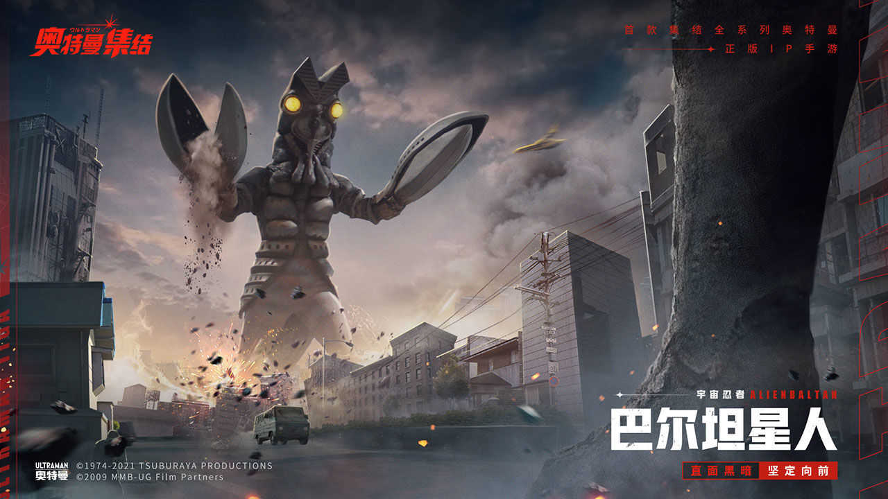 奥特曼集结截图0