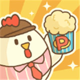 小鸡兄弟的爆米花店铺