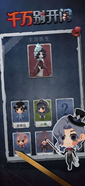 千万别开门截图0