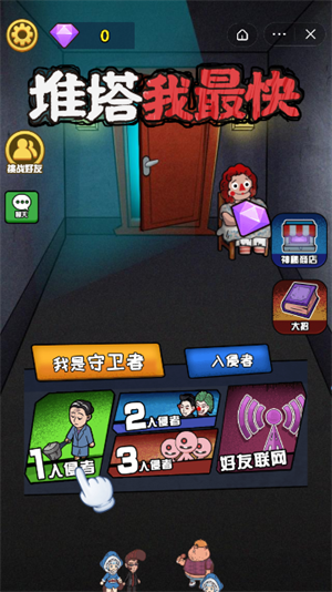 推塔我最快截图0