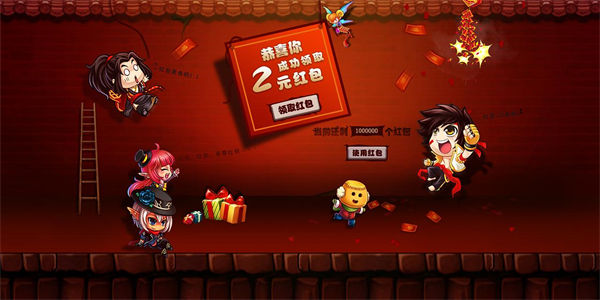 能够领取红包的游戏